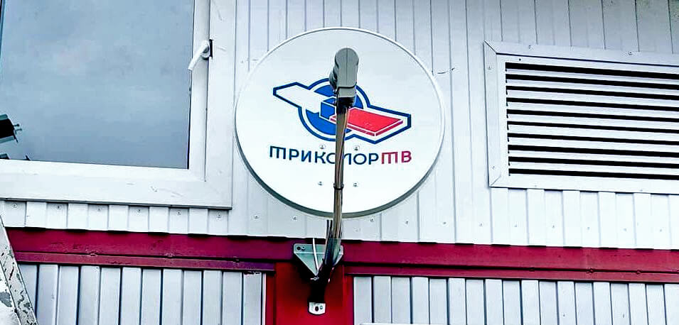 Обмен ресиверов Триколор ТВ в Электрогорске: фото №3